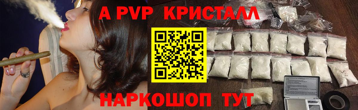 A PVP  Вход с VPN  A PVP кристаллы  Славянск-на-Кубани  APVP Соль 