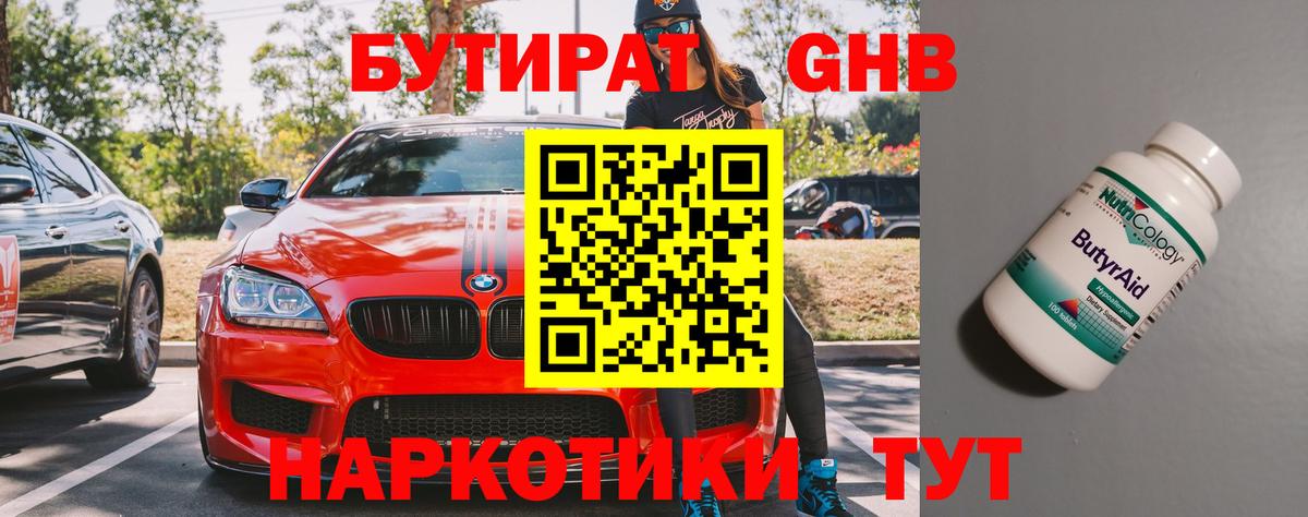 Славянск-на-Кубани  БУТИРАТ 1.4BDO  Вход с VPN 