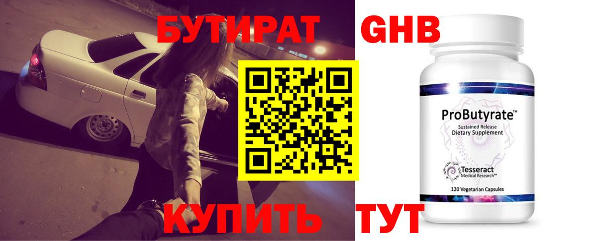 Бутират бутандиол Славянск-на-Кубани