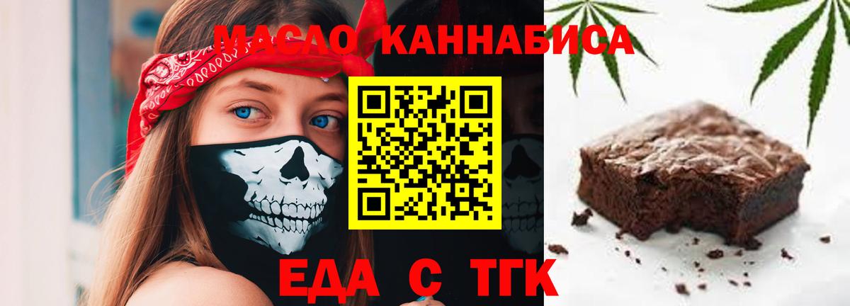Еда ТГК конопля Славянск-на-Кубани
