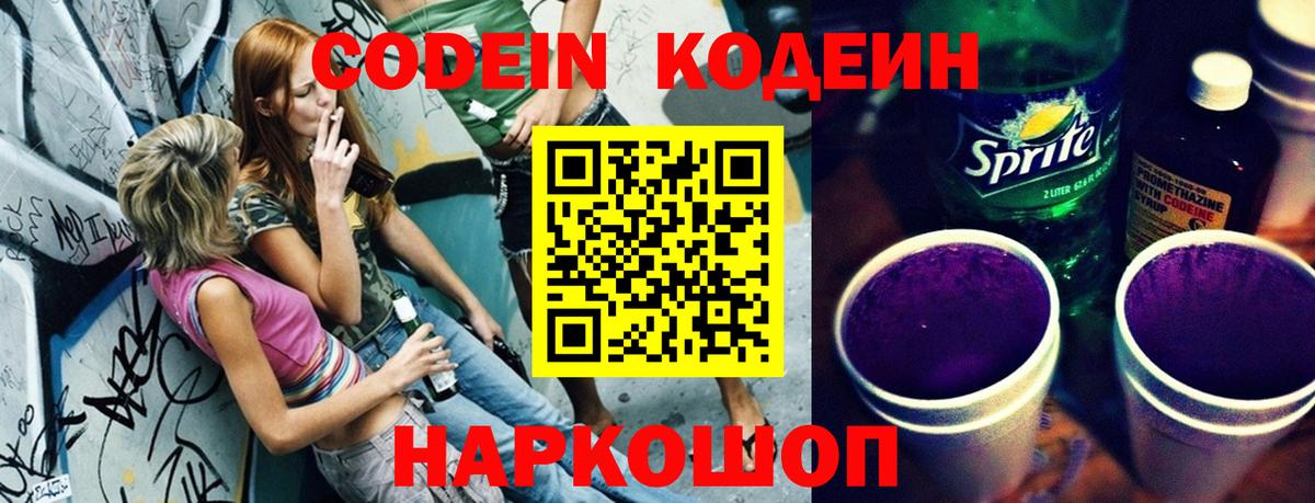 Кодеин напиток Lean (лин)  Вход с VPN  Кодеин напиток Lean (лин)  Славянск-на-Кубани 