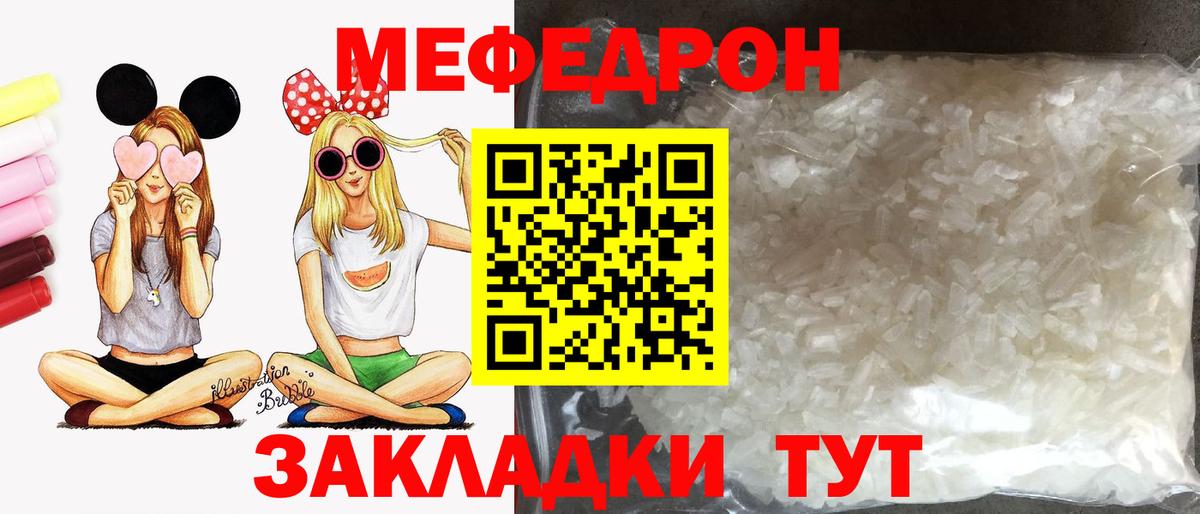 Меф мяу мяу  МЕФ VHQ  МЕФ  Славянск-на-Кубани  Вход с VPN 
