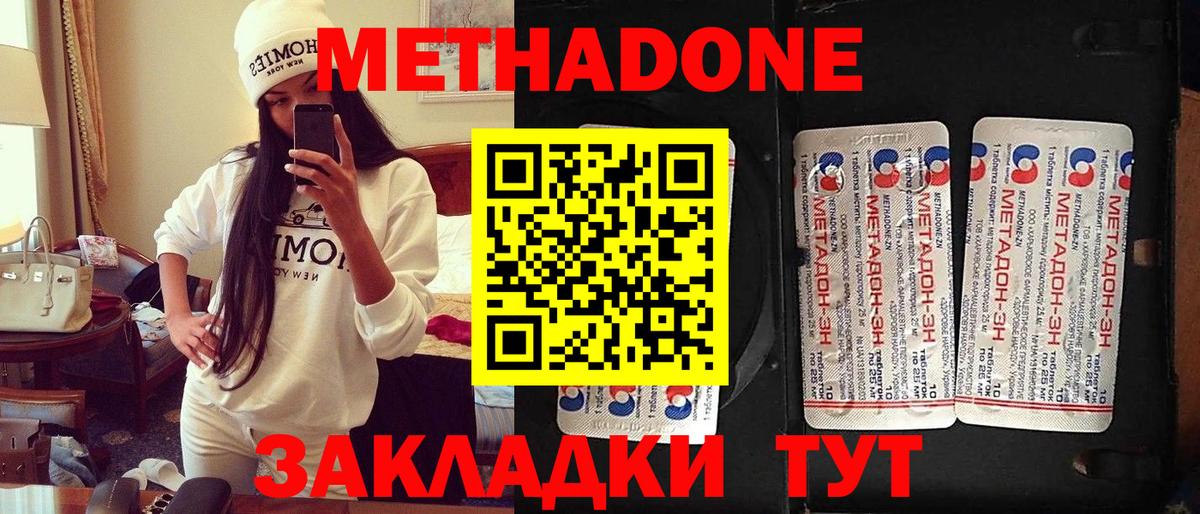 Метадон methadone  Вход с VPN  МЕТАДОН methadone  Славянск-на-Кубани 