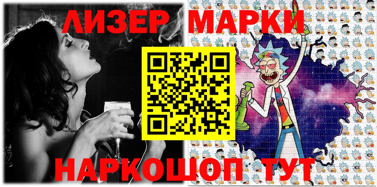 Наркотические марки 1,5мг Славянск-на-Кубани